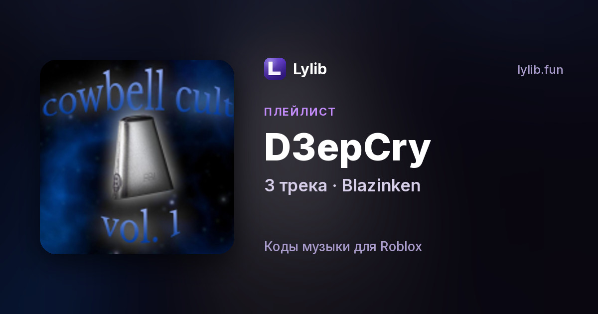 D3epCry — плейлист Blazinken | Lylib